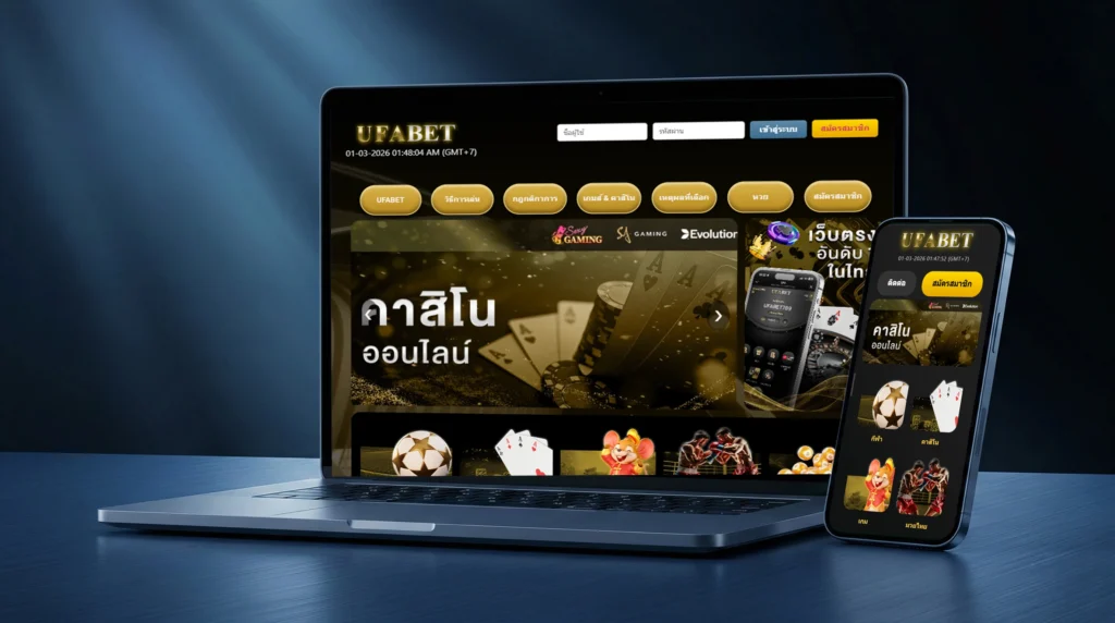 ทางเข้ายูฟ่าเบท